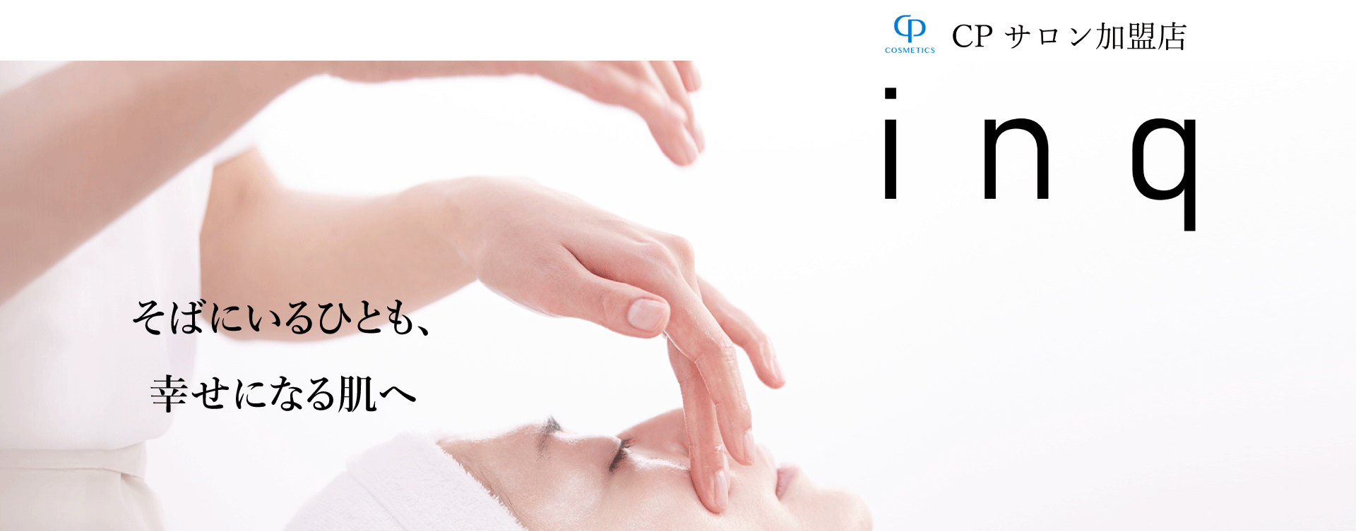 CPサロン inq イメージ写真